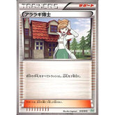 アララギ博士 013/015 SZD サポーター ポケモンカードゲームBW サザンドラデッキ30